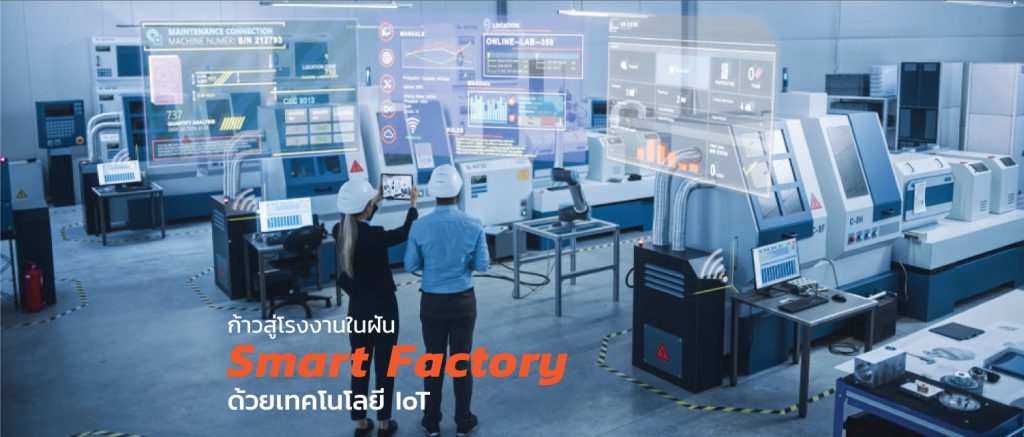 Smart Factory