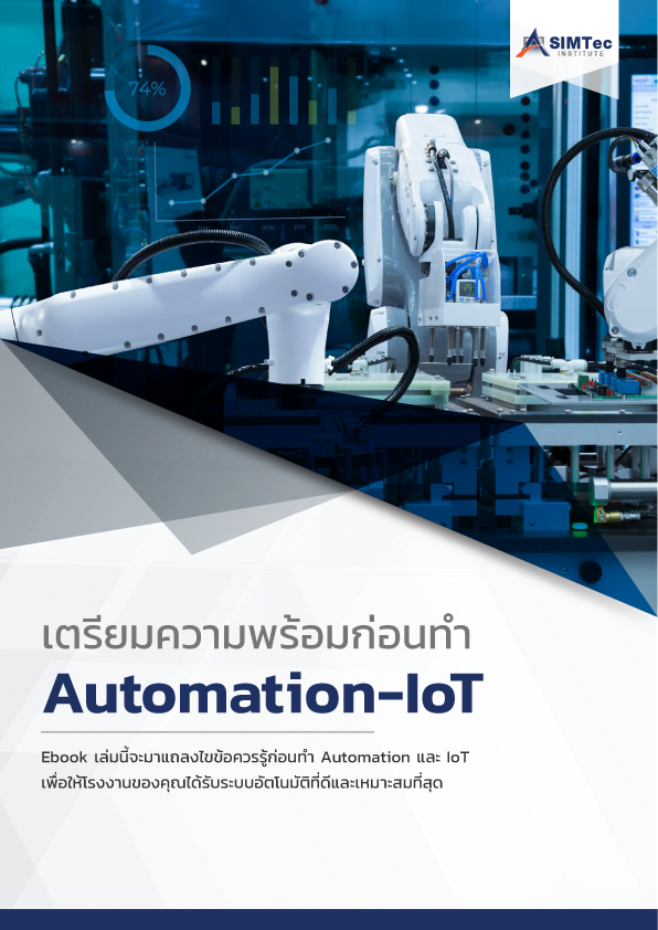 e-book automation Iot