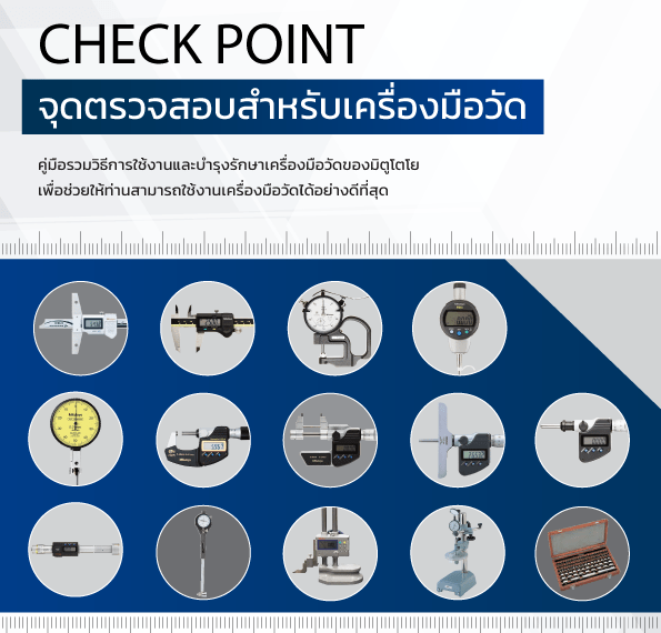 E-Book – CHECK POINT เครื่องมือวัด