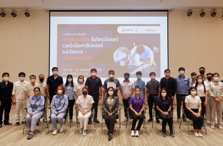 SIMTEC จัดฝึกอบรมหลักสูตร การสอบเทียบไมโครมิเตอร์ เวอร์เนียคาลิปเปอร์ และไฮเกจ ด้วยเกจบล็อก ตามโครงก…