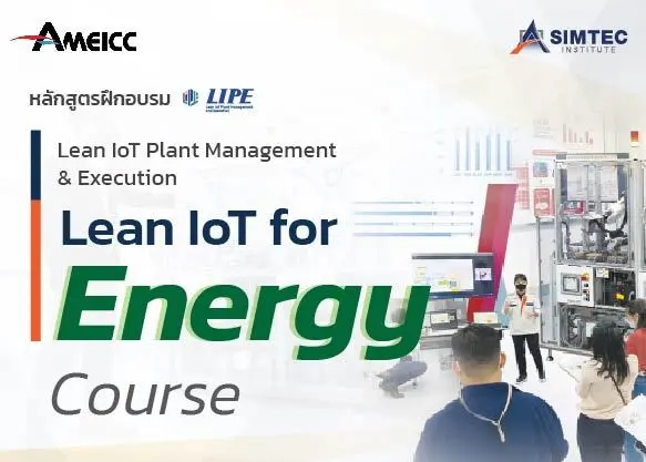 หลักสูตร Lean IoT for Energy Course