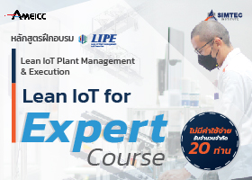 หลักสูตร LIPE EXPERT Course