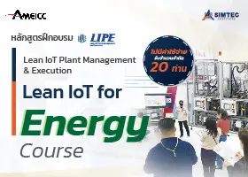 หลักสูตร LIPE ENERGY Course