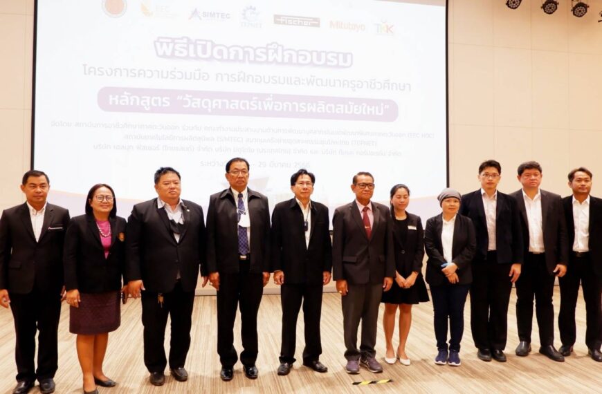 SIMTEC ร่วมจัดฝึกอบรมหลักสูตร “วัสดุศาสตร์เพื่อการผลิตสมัยใหม่”