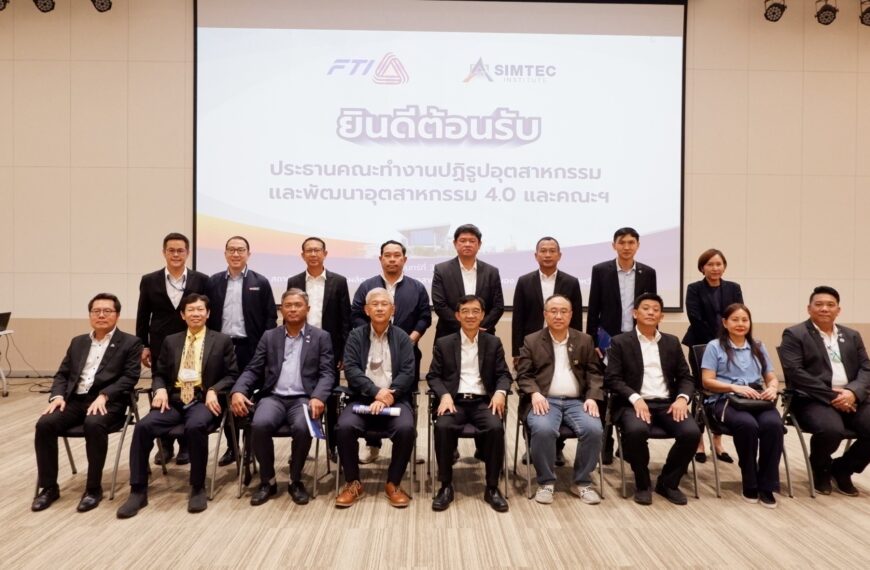 SIMTEC ต้อนรับประธานคณะทำงานปฏิรูปอุตสาหกรรมและพัฒนาอุตสาหกรรม 4.0 และคณะฯ