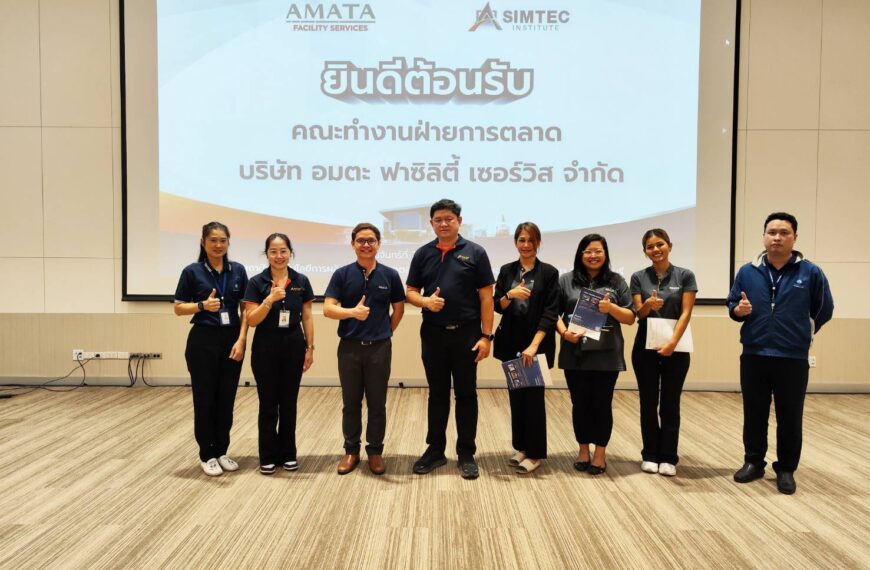 SIMTEC ต้อนรับคณะทำงานฝ่ายการตลาด บริษัท อมตะ ฟาซิลิตี้ เซอร์วิส จำกัด