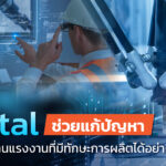 ดิจิทัล