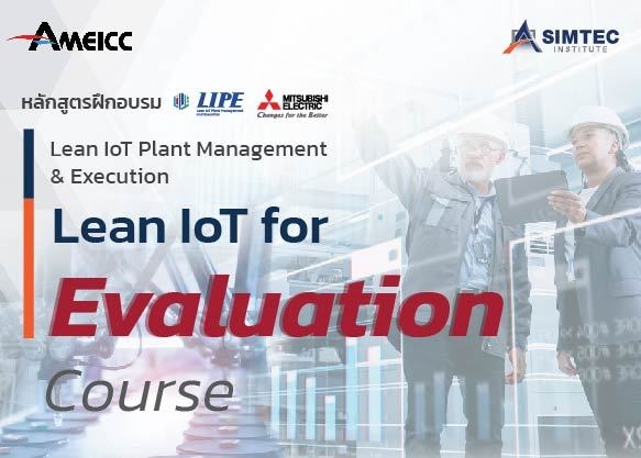 หลักสูตร LIPE Evaluation Course