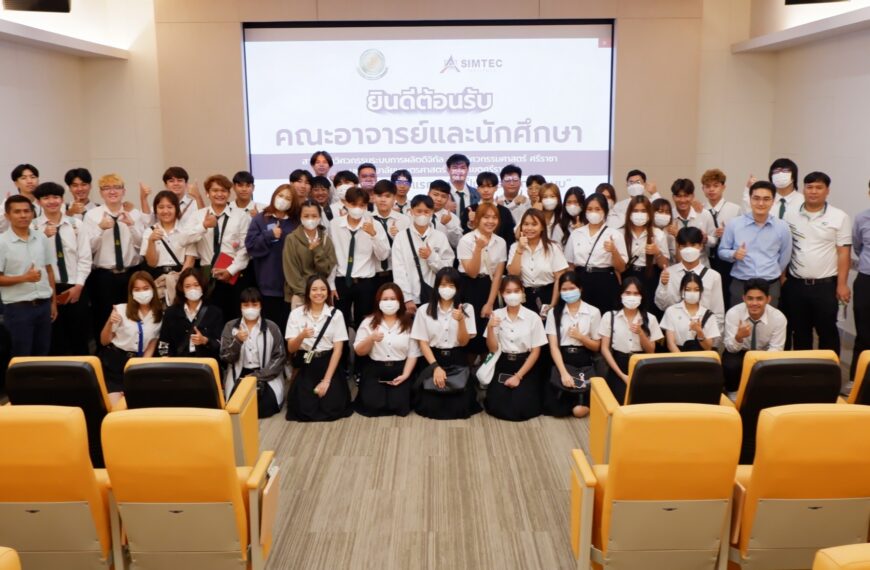 SIMTEC ต้อนรับคณะอาจารย์และนักศึกษา ม.เกษตรฯ ศรีราชา