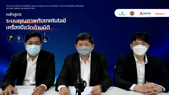 สำนักงานพัฒนาสมรรถนะครูและบุคลากรอาชีวศึกษา สำนักงานคณะกรรมการการอาชีวศึกษา จับมือกับ สถาบัน SIMTEC …