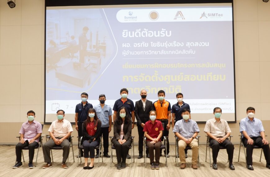 SIMTEC ต้อนรับ ผอ.วิทยาลัยเทคนิคสัตหีบและคณะครู เยี่ยมชมโครงการการจัดตั้ง “ศูนย์ปฏิบัติการสอบเ…