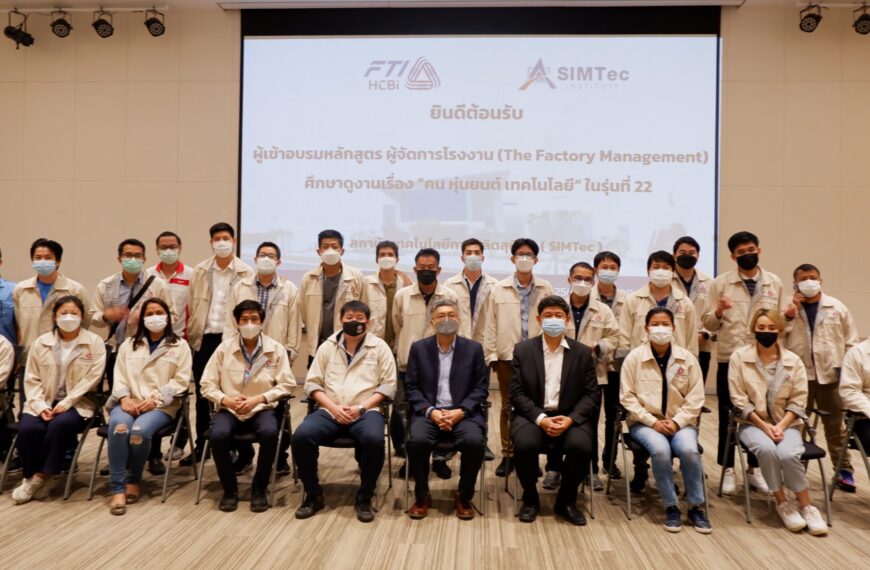 สถาบันเสริมสร้างขีดความสามารถมนุษย์ สภาอุตสาหกรรมแห่งประเทศไทย นำคณะผู้เข้าอบรมหลักสูตร ผู้จัดการโรง…