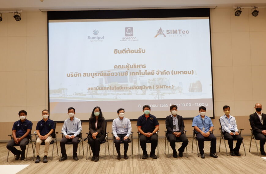 คณะผู้บริหาร สมบูรณ์แอ๊ดวานซ์ เยี่ยมชม SIMTEC Learning Factory และร่วมหารือแนวทางความร่วมมือในอนาคต