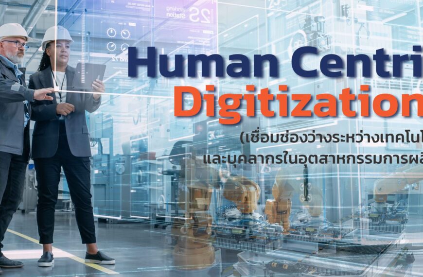 Human Centric Digitization