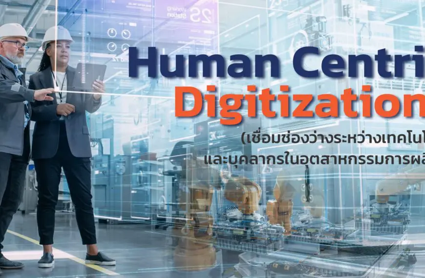 Human Centric Digitization