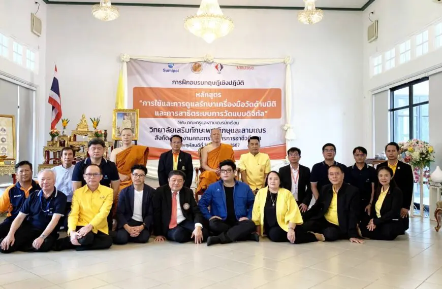 สุมิพล จัดฝึกอบรมหลักสูตร “การใช้และการดูแลรักษาเครื่องมือวัดด้านมิติ และการสาธิตระบบการวัดแบบ…