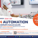 Lean Automation ระบบการผลิตอัตโนมัติ ตามแนวทางของลีน - SIMTEC