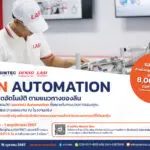 Lean Automation ระบบการผลิตอัตโนมัติ ตามแนวทางของลีน - SIMTEC