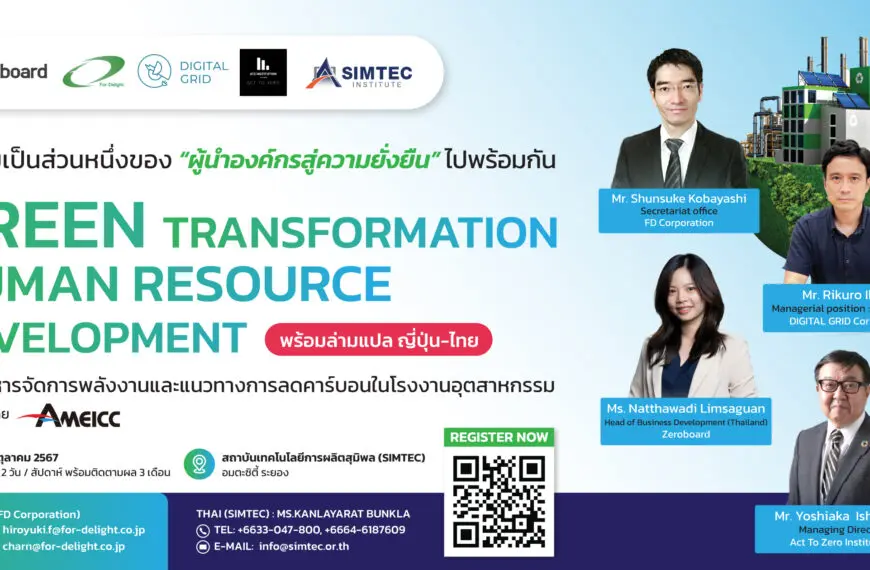 GREEN TRANSFORMATION Human Resource Development Training Program - SIMTEC