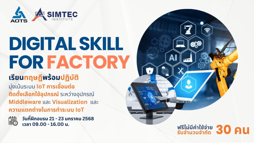DIGITAL-SKILL-FOR-FACTORY