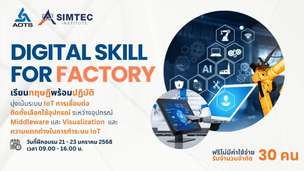DIGITAL-SKILL-FOR-FACTORY