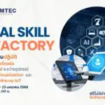 DIGITAL-SKILL-FOR-FACTORY