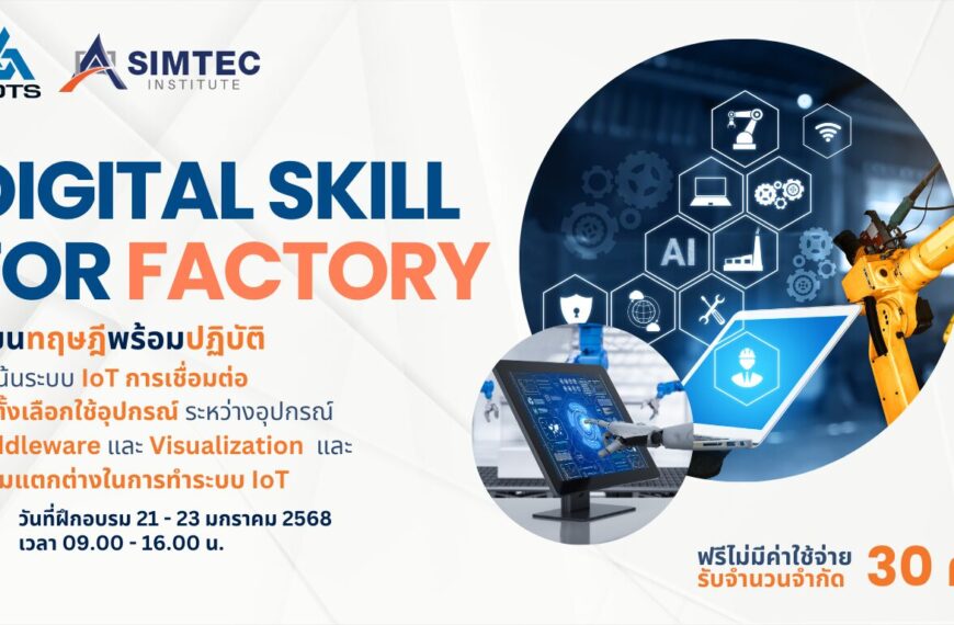 DIGITAL-SKILL-FOR-FACTORY