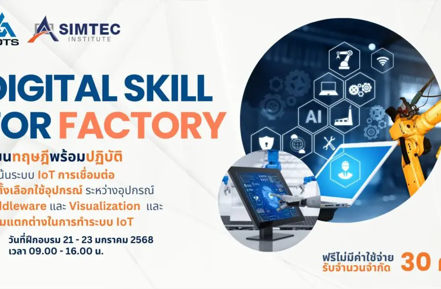 DIGITAL-SKILL-FOR-FACTORY