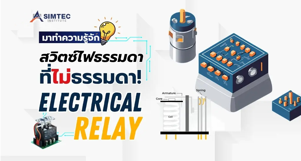 Electricity Relay Article