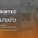 อัปเดตข่าวสารประจำสัปดาห์นี้ 9 กันยายน 2568