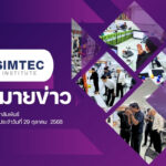 อัปเดตข่าวสารประจำสัปดาห์นี้ 29 ตุลาคม 2568