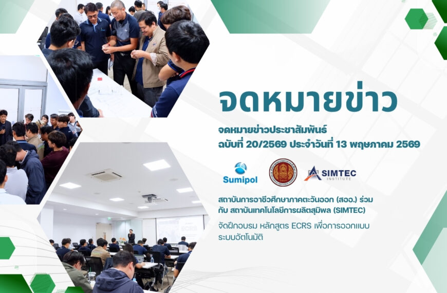 จดหมายข่าว ฉบับที่ 20/2569