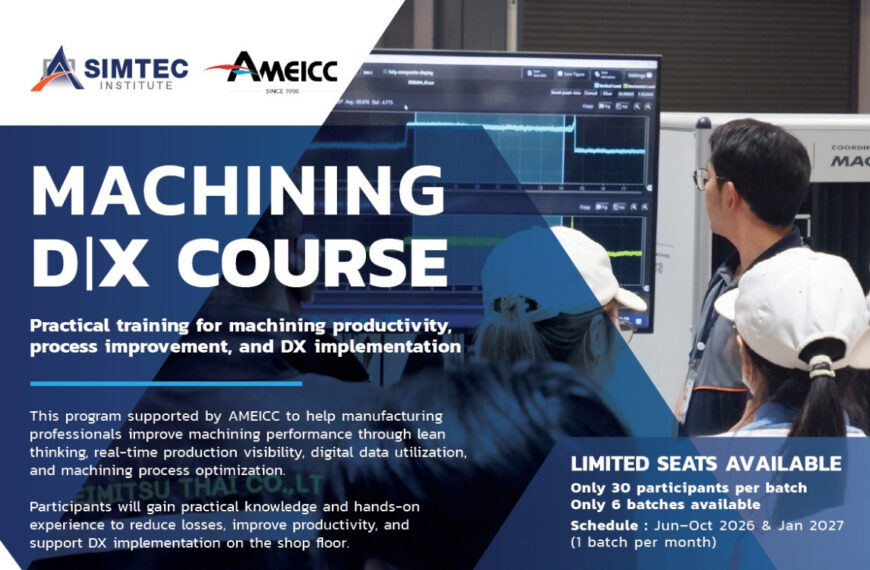 ประชาสัมพันธ์ข่าวสาร หลักสูตร MACHINING DX COURSE