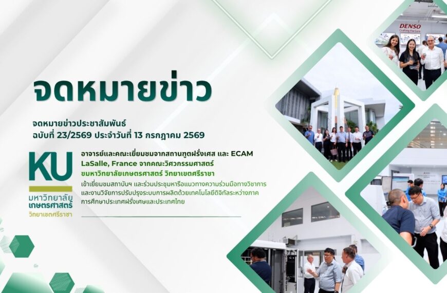 จดหมายข่าว ฉบับที่ 23/2569
