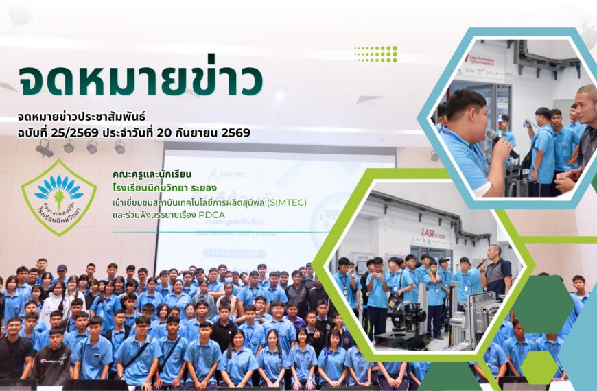 จดหมายข่าว ฉบับที่ 25/2569