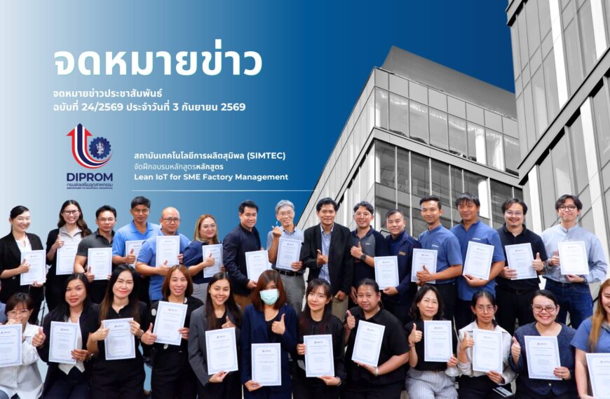 จดหมายข่าว ฉบับที่ 24/2569