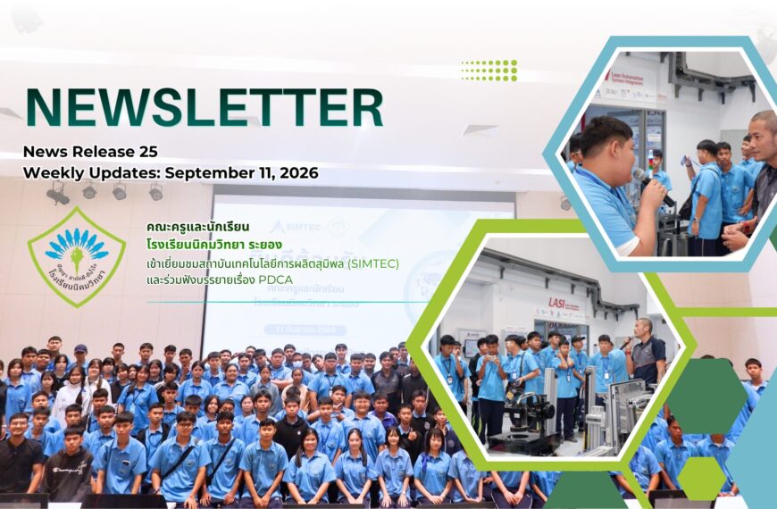 Public Relations Newsletter 25 / 2026